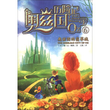 奥兹国的翡翠城/奥兹国历险记