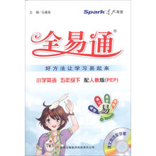 小学英语(附光盘5下配人教版PEP)/全易通