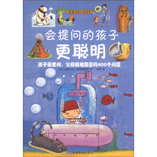 会提问的孩子更聪明/智慧点亮人生书系