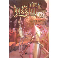 奥兹国的铁皮人/奥兹国历险记