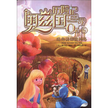 通向奥兹国的路/奥兹国历险记