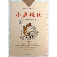 小鹿斑比/每天读一点世界成长文学名著