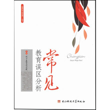 常见教育误区分析/教师专业发展丛书