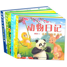 动物日记（套装共4册）《北极熊、企鹅、海豚》 《袋鼠、金丝猴、熊猫》 《狐狸、小鹿、兔子》 《狮子、老虎、狼》
