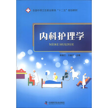 内科护理学