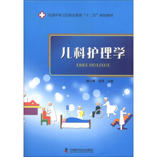 儿科护理学