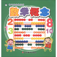 数学概念-淘气宝宝快乐学