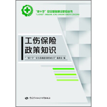工伤保险政策知识
