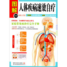 人体疾病速效自疗