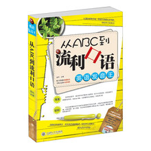 英语发音王 从ABC到流利口语