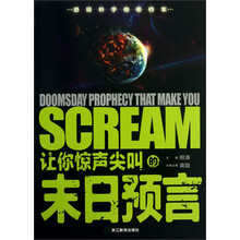 让你惊声尖叫的末日预言