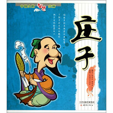 庄子——中国人的智慧大师