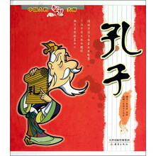孔子——中国人的智慧大师