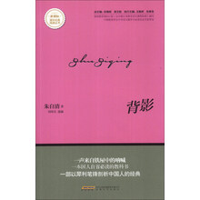 背影/新课标课外经典阅读丛书