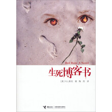 生死博客书（全球顶级悬念大师 R.L.斯坦 成人惊悚新作，《达·芬奇密码》作者丹·布朗伯乐倾情推荐