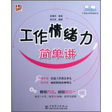 工作情绪力简单讲