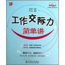 工作交际力简单讲