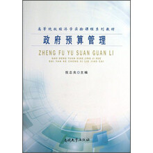 政府预算管理