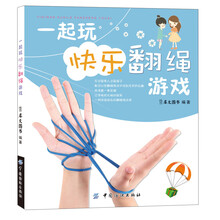一起玩快乐翻绳游戏