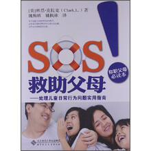 SOS!救助父母