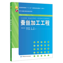 蚕丝加工工程(蚕丝加工在我国具有悠久的历史，我国的蚕丝产量在世界上占70%以上，是少数几个能左右国际市场的传统产品。)
