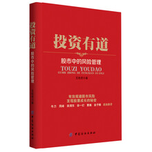 投资有道-股市中的风险管理