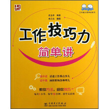 工作技巧力简单讲
