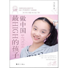 做中国最HIGH的孩子