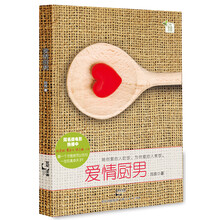 爱情厨男