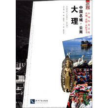中国名城：云南大理