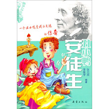丑小鸭安徒生