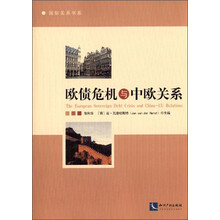 欧债危机与中欧关系（汉英对照）