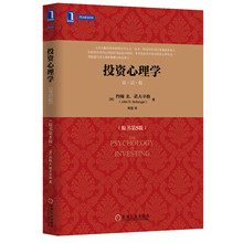 投资心理学（双语版）（原书第5版）