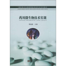 药用微生物技术实训