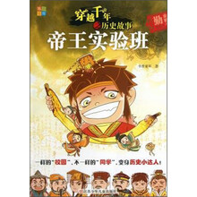 帝王实验班-穿越千年之历史故事