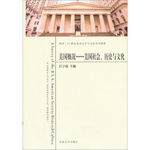 美国概况-美国社会.历史与文化