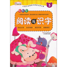 轻松学阅读与识字-5