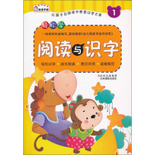 轻松学阅读与识字-1