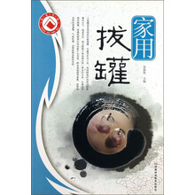 家用拔罐