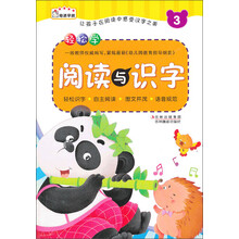 轻松学阅读与识字-3