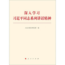 深入学习习近平同志系列讲话精神