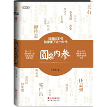 圆桌内参