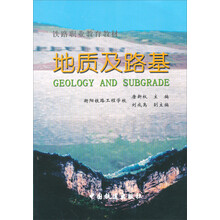 铁路职业教育教材:地质及路基