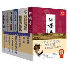 女人一生要读的7本好书（套装共7册）《红楼梦》《简?爱》《傲慢与偏见》《假如给我三天光明》《人性的弱点大全集》《女人的资本大全集》《平衡生活卡耐基写给女人的365堂养心课》