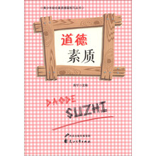 道德素质/青少年综合素质提高技巧丛书