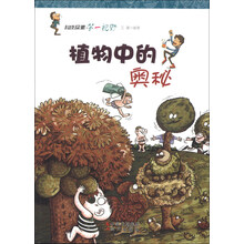 植物中的奥秘/科技探索第一视野