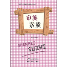 审美素质/青少年综合素质提高技巧丛书