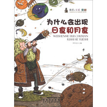 为什么会出现日食和月食/探索与发现奥秘