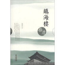镇海楼拾遗