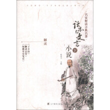 话本与文言小说-名家解读古典名著-下